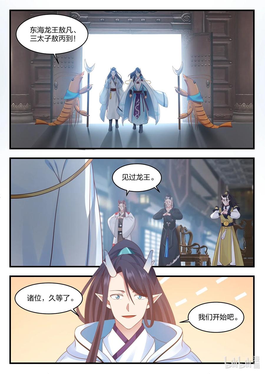 神龙王座025 第二十五话