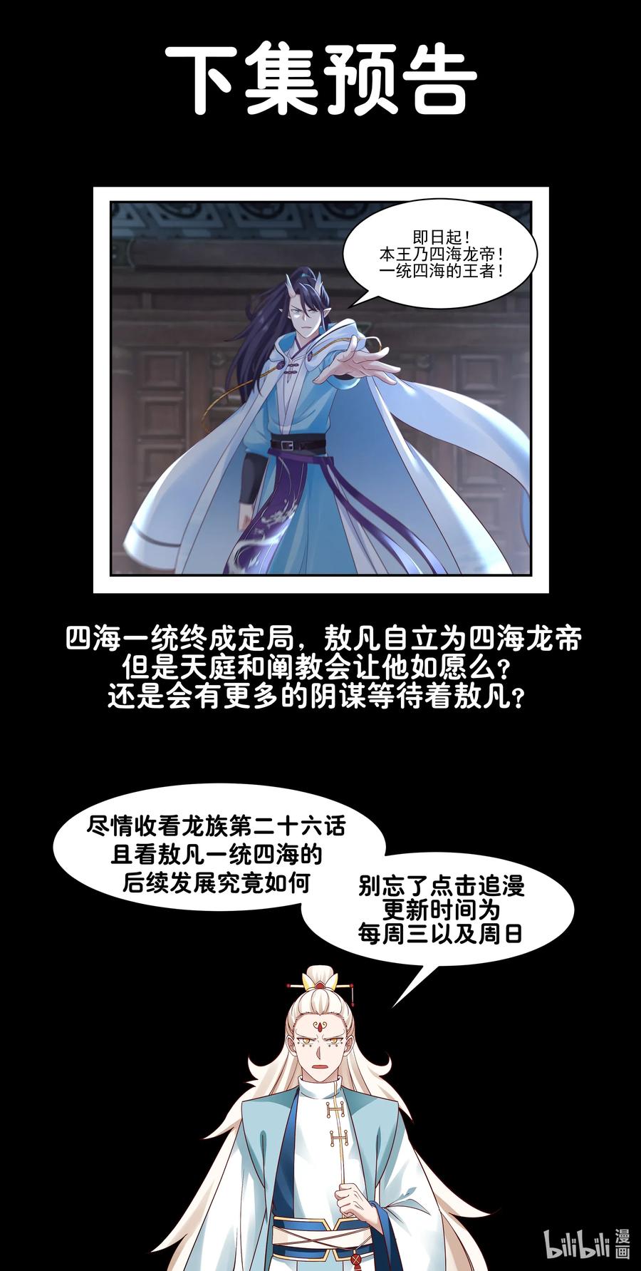神龙王座025 第二十五话