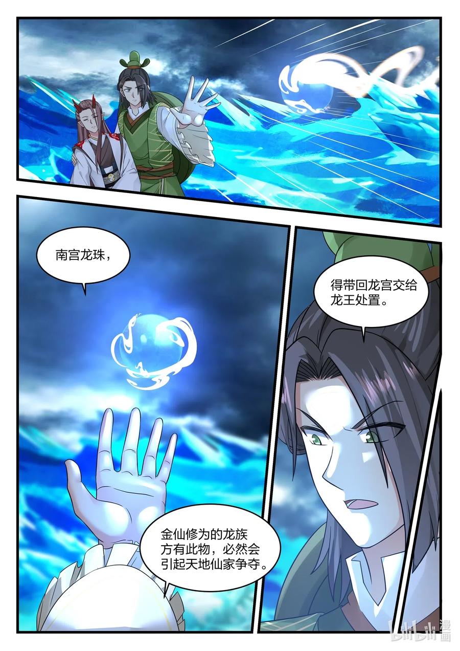 神龙王座025 第二十五话
