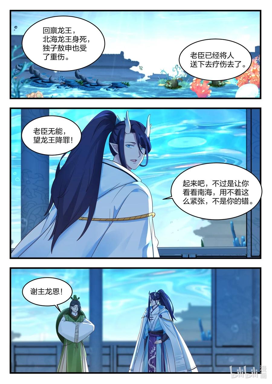 神龙王座025 第二十五话