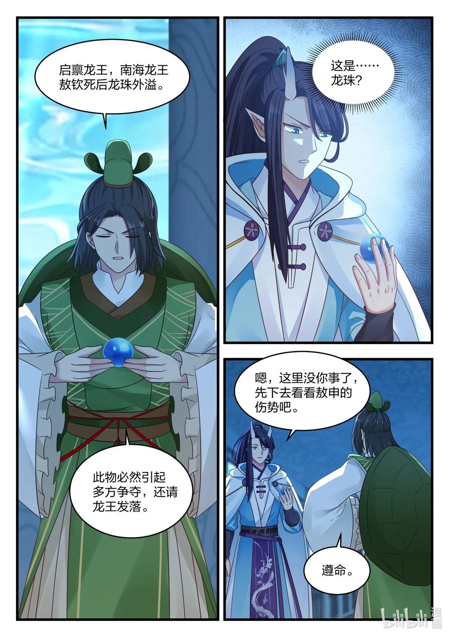 神龙王座025 第二十五话