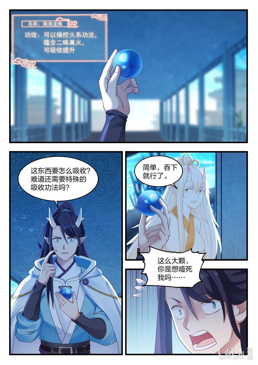 神龙王座025 第二十五话