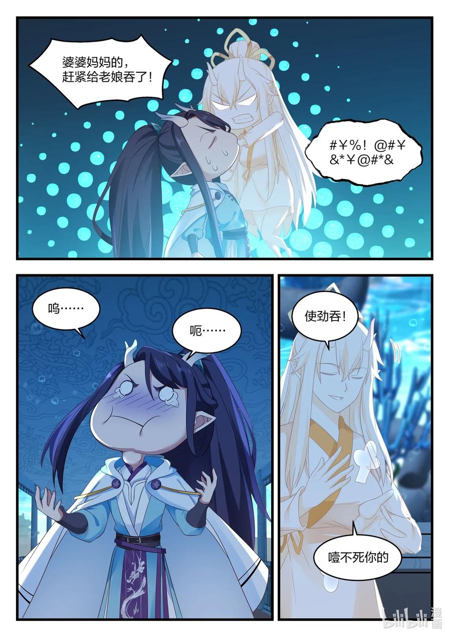 神龙王座025 第二十五话