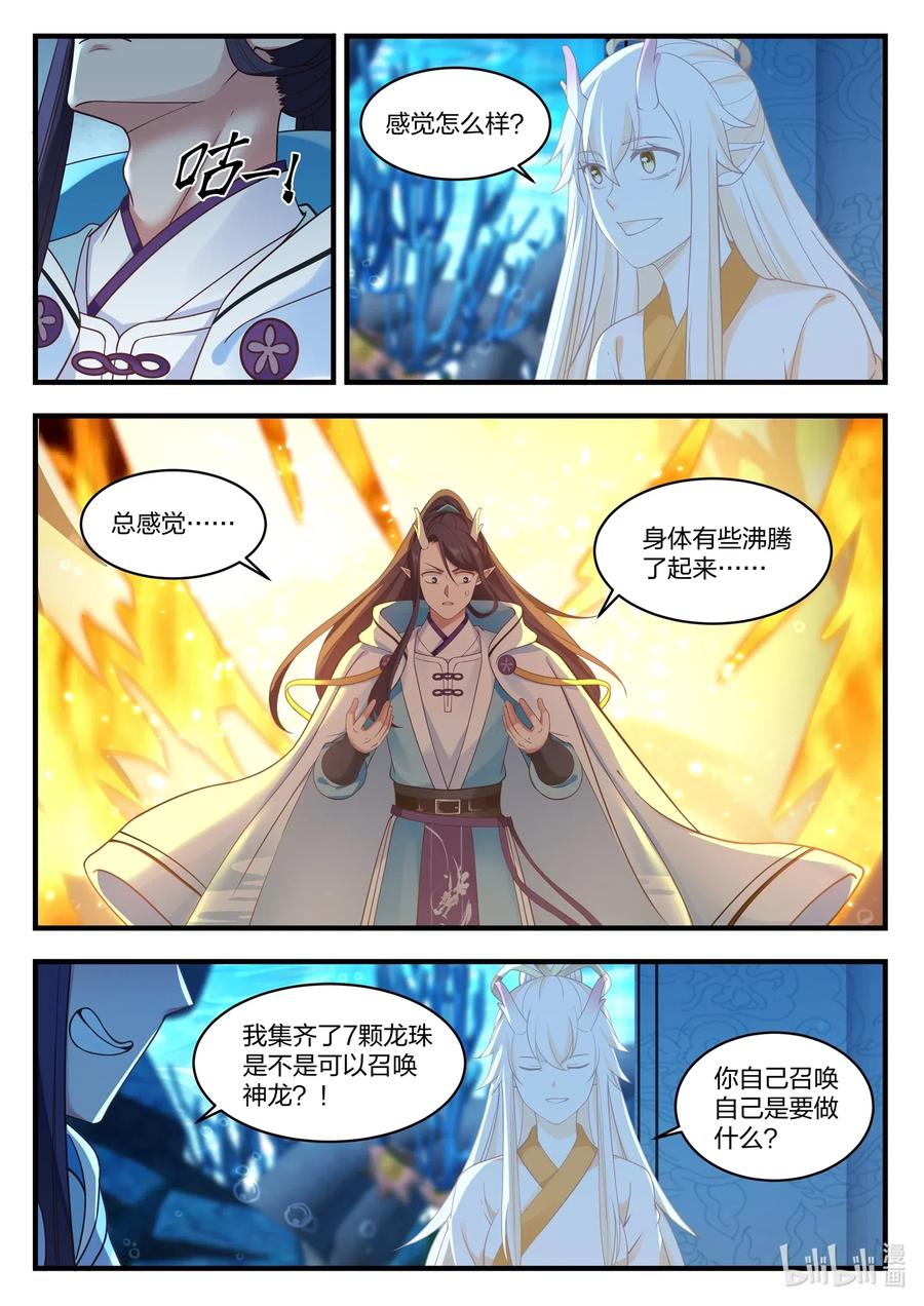 神龙王座025 第二十五话