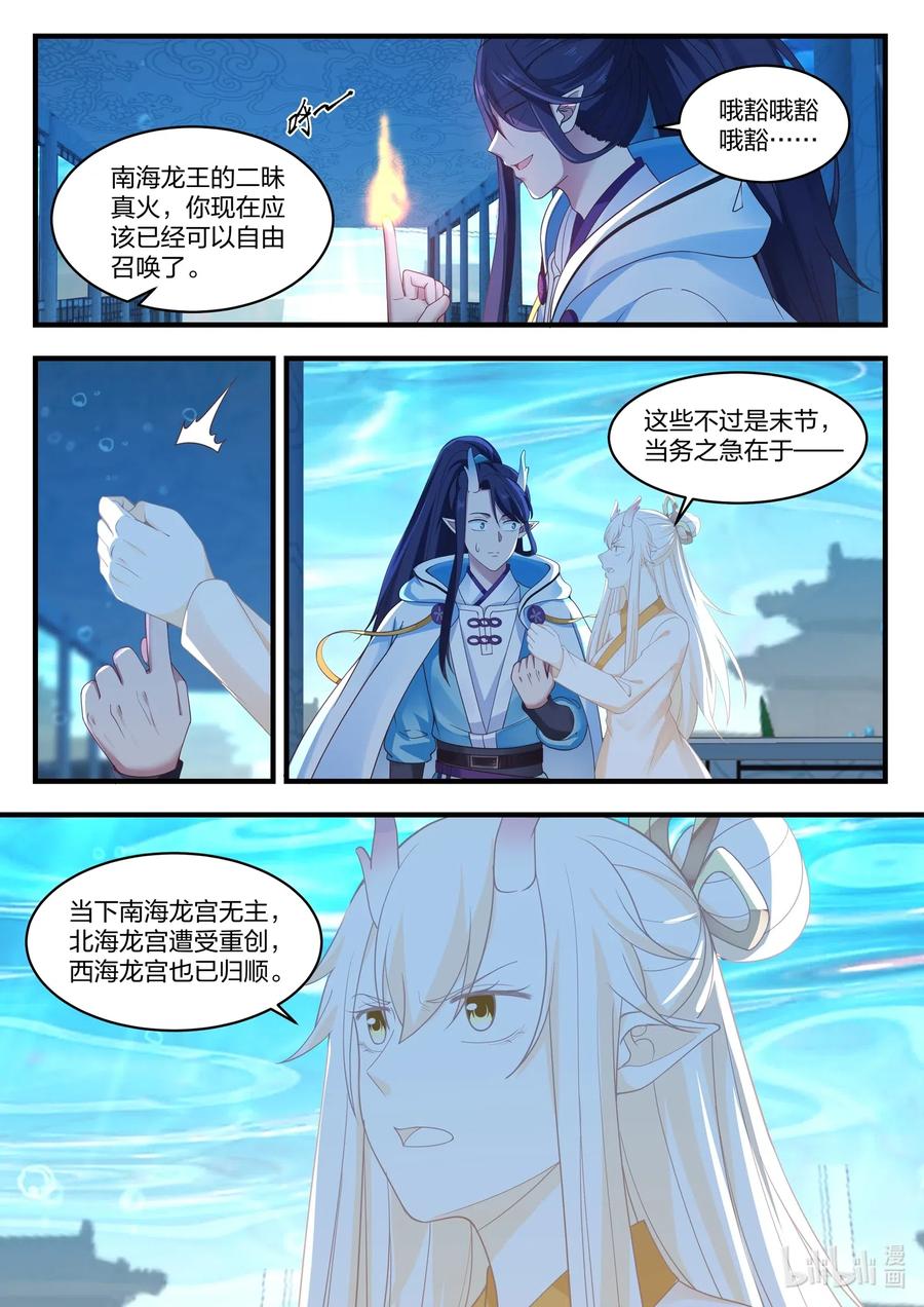 神龙王座025 第二十五话