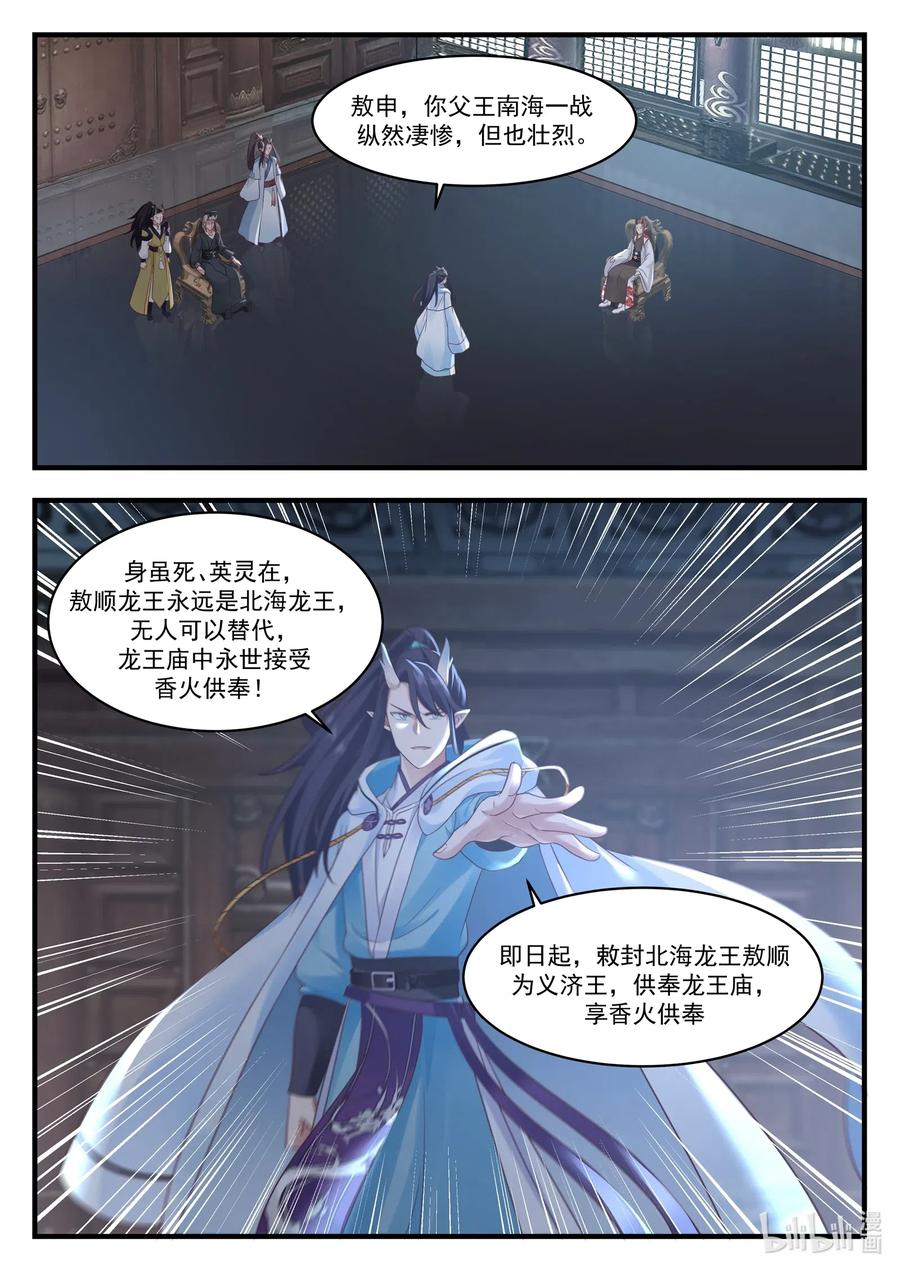 神龙王座026 第二十六话