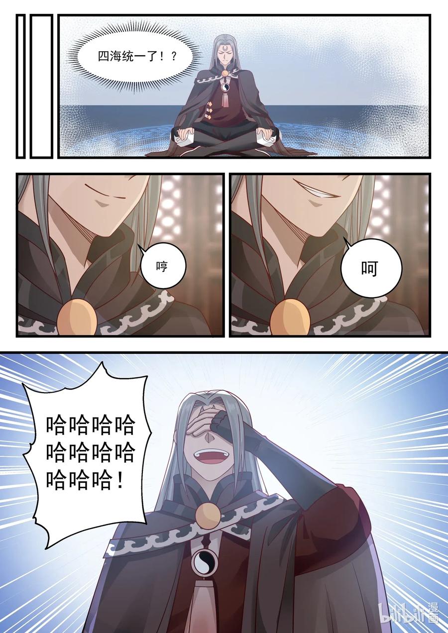 神龙王座026 第二十六话