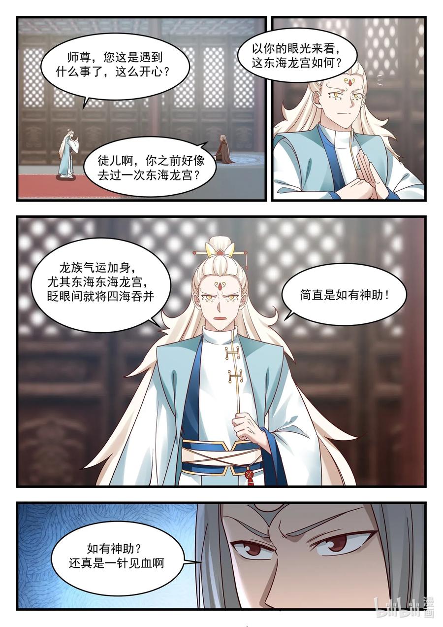 神龙王座026 第二十六话