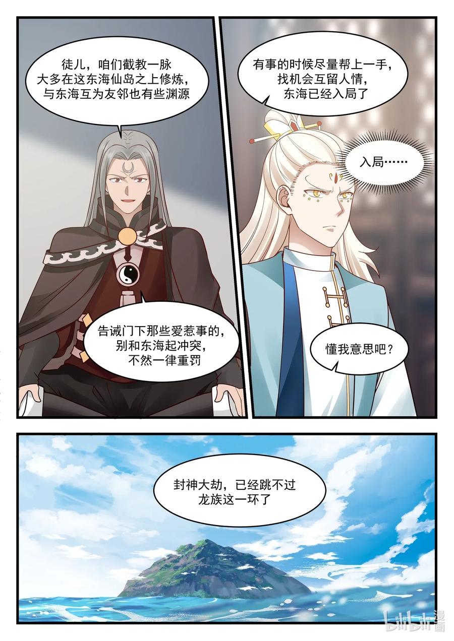 神龙王座026 第二十六话