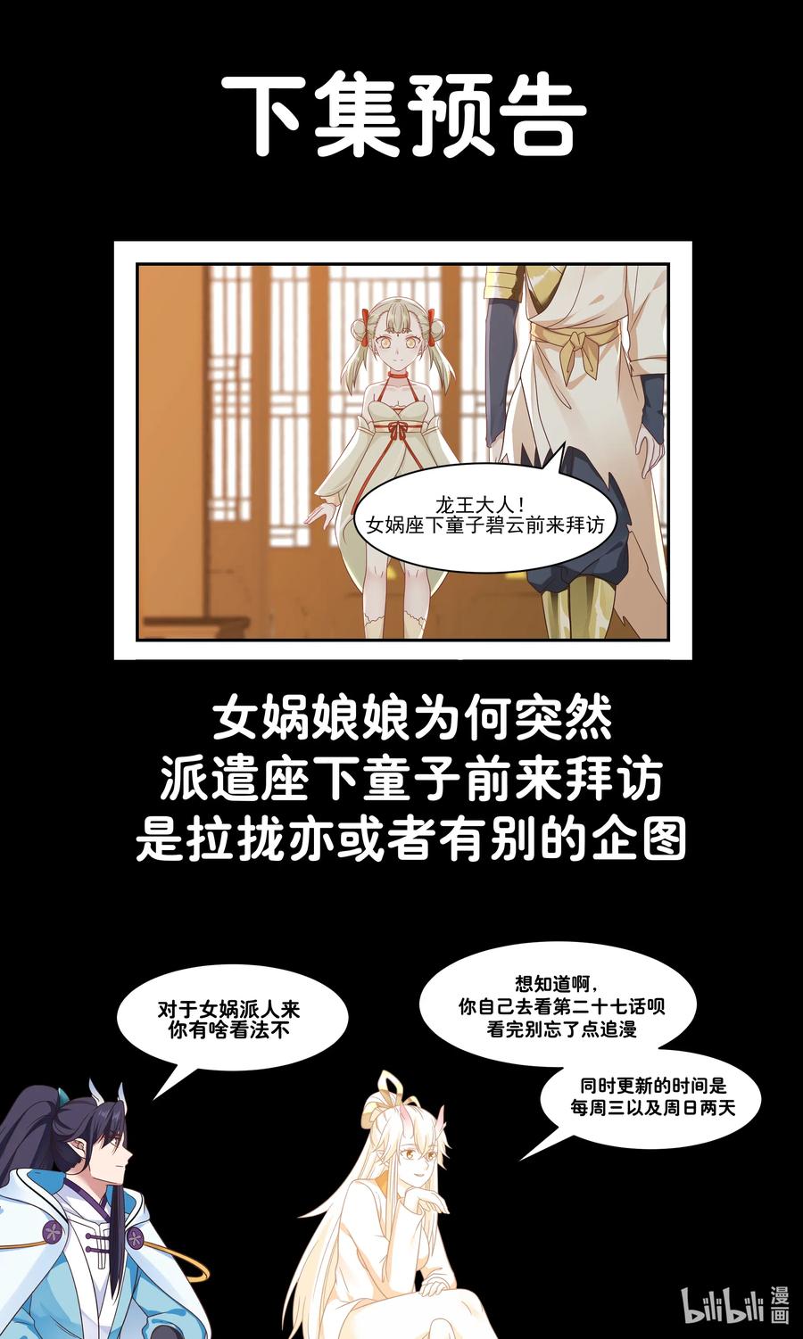 神龙王座026 第二十六话