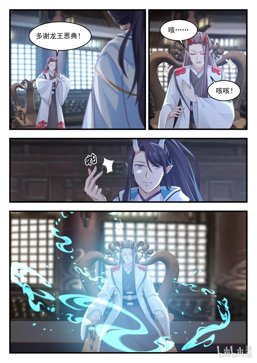 神龙王座026 第二十六话