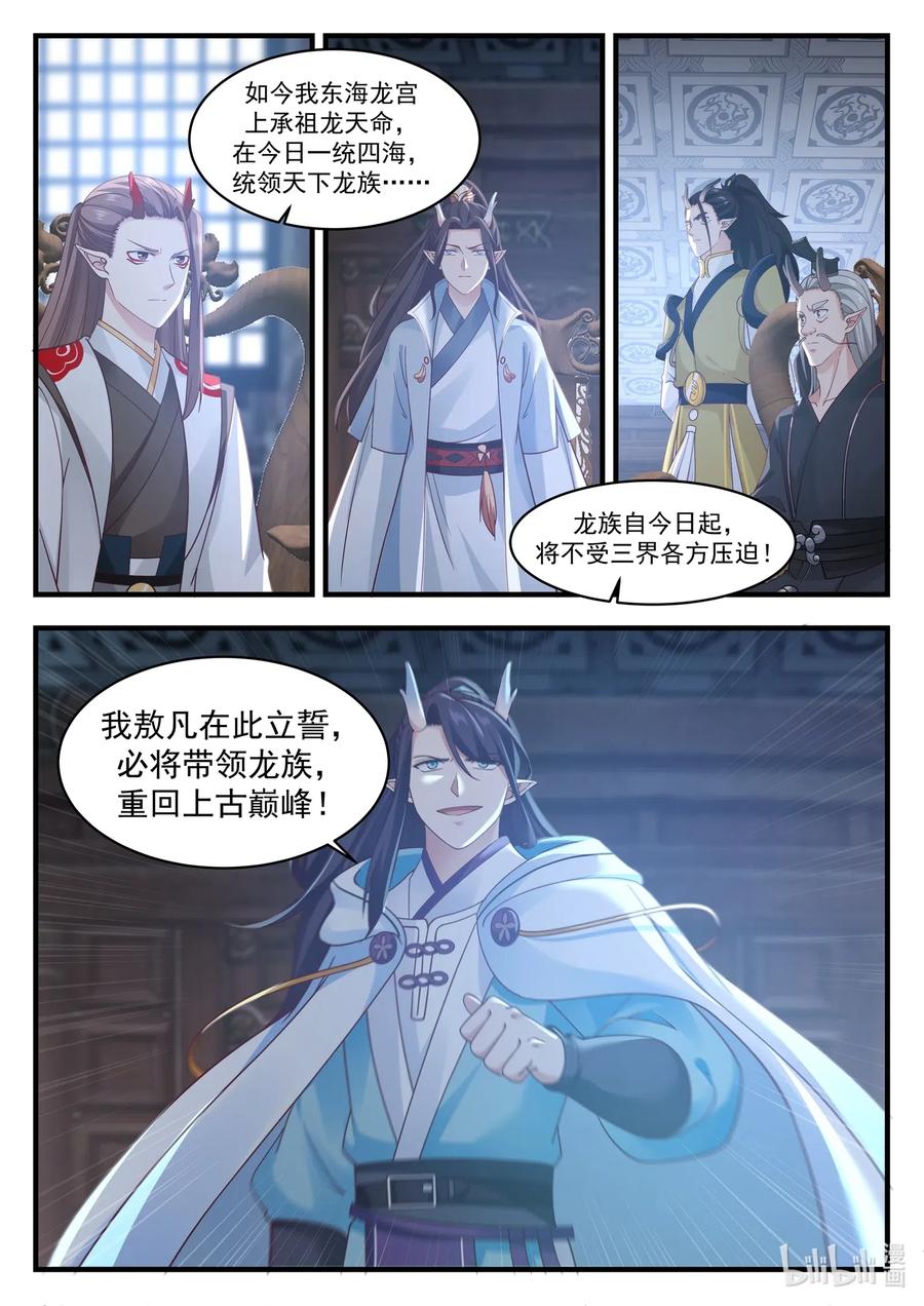 神龙王座026 第二十六话