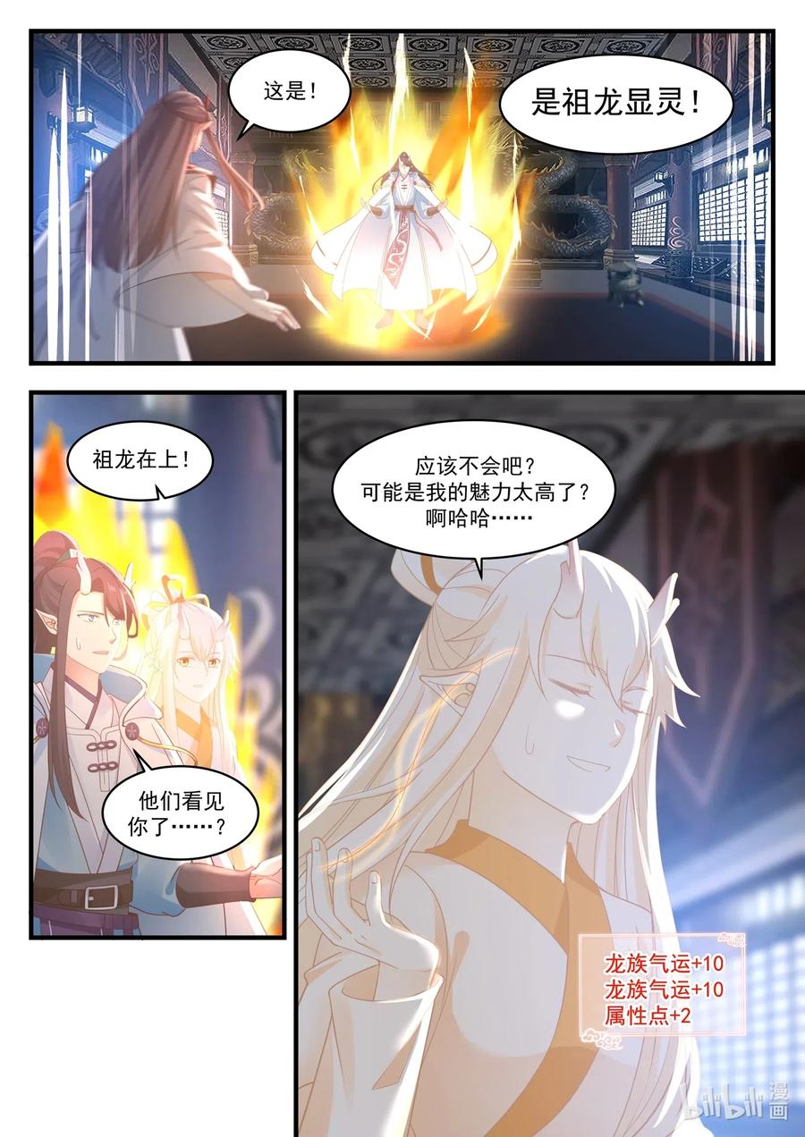 神龙王座026 第二十六话