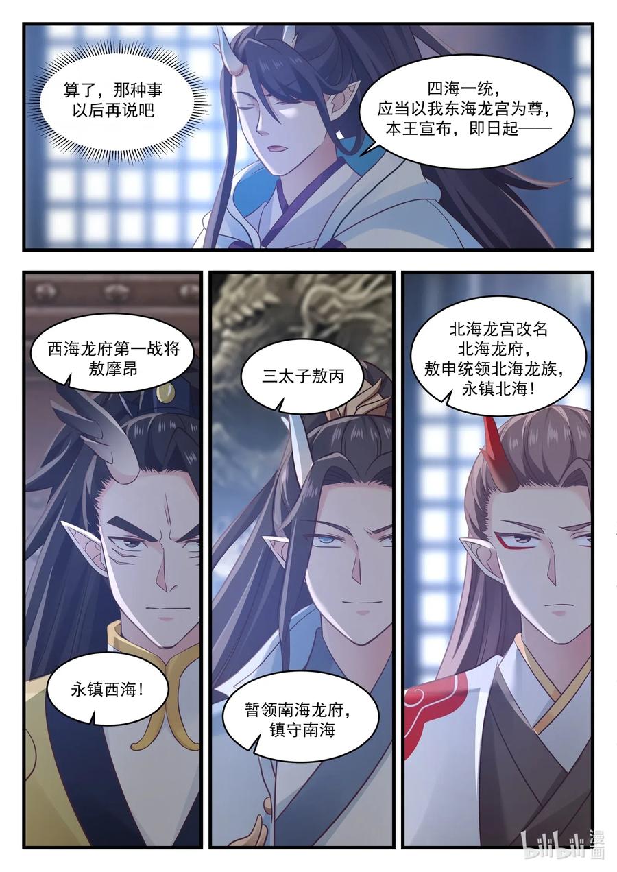 神龙王座026 第二十六话