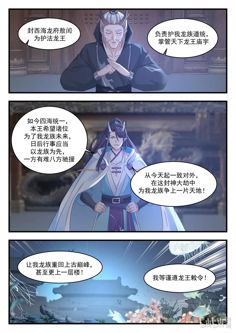 神龙王座026 第二十六话
