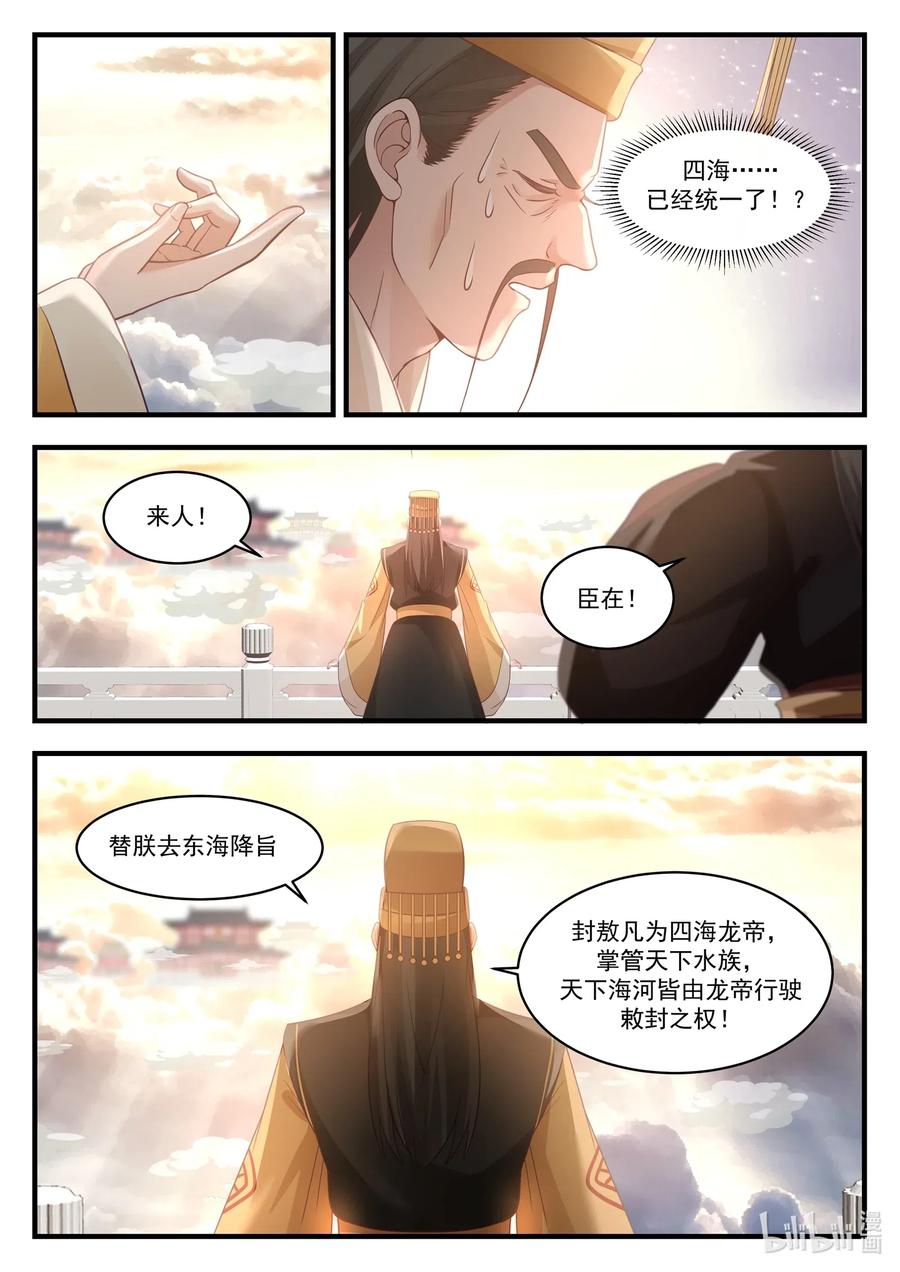 神龙王座026 第二十六话