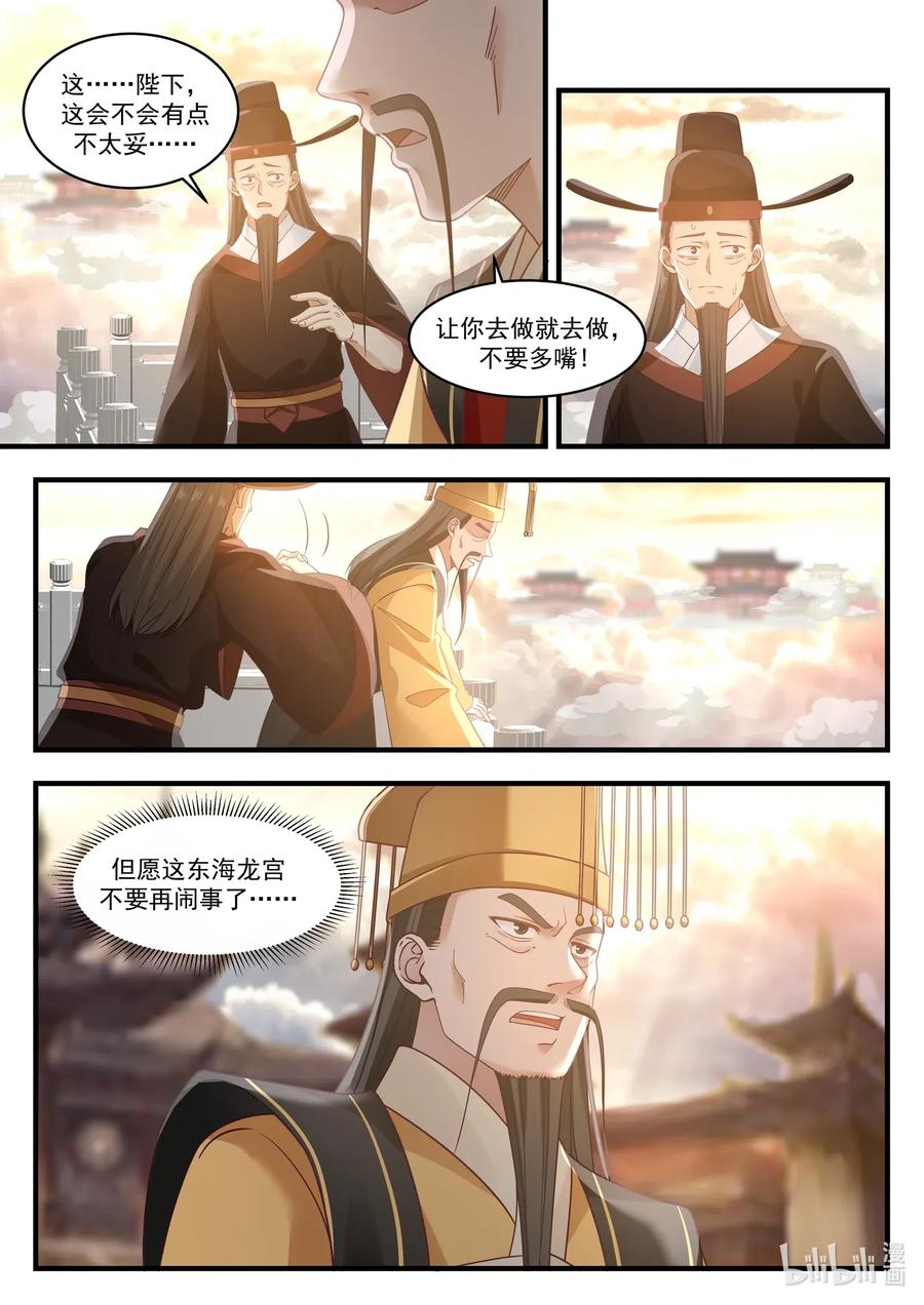 神龙王座026 第二十六话