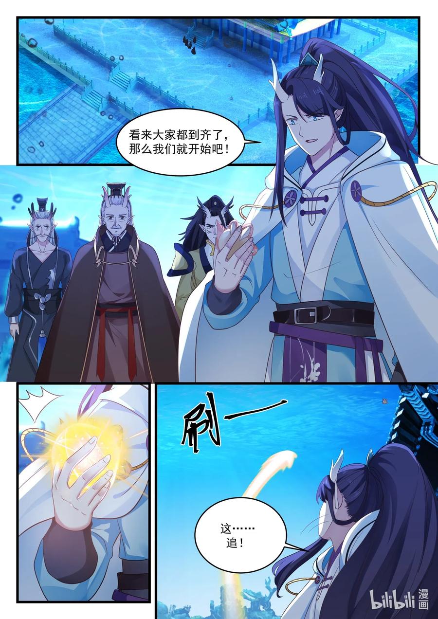 神龙王座028 第二十八话