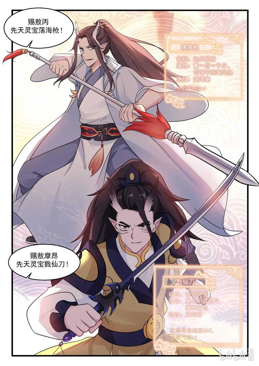 神龙王座028 第二十八话
