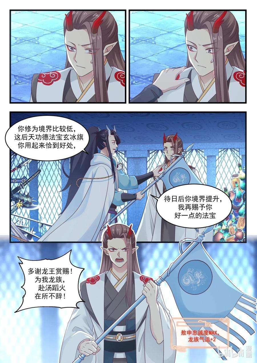 神龙王座028 第二十八话