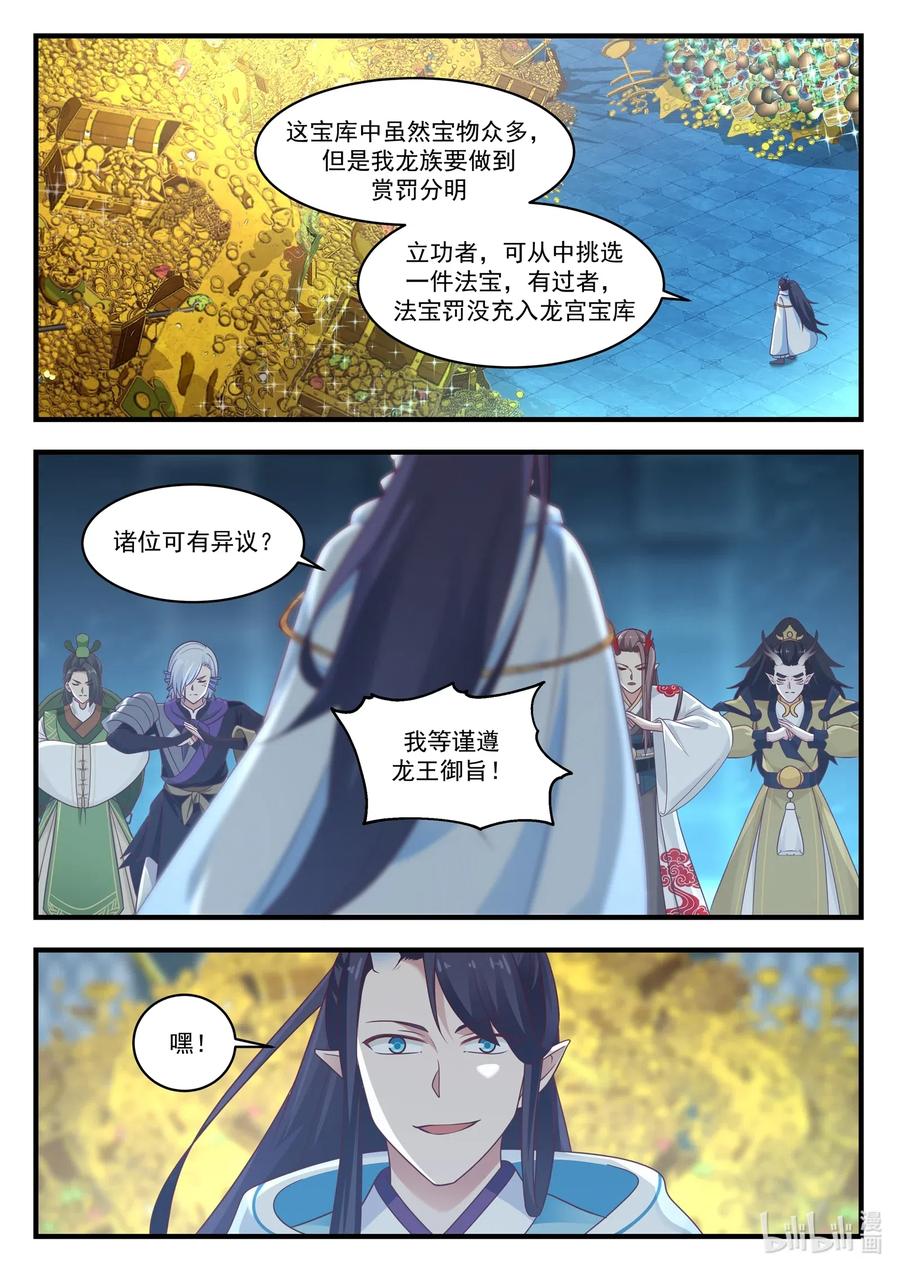 神龙王座028 第二十八话