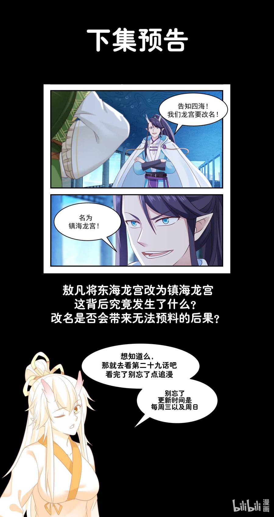 神龙王座028 第二十八话