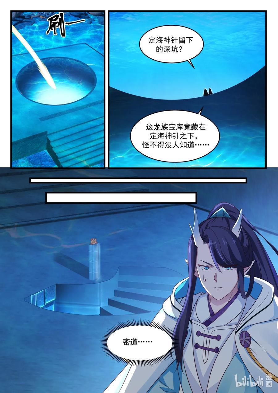 神龙王座028 第二十八话