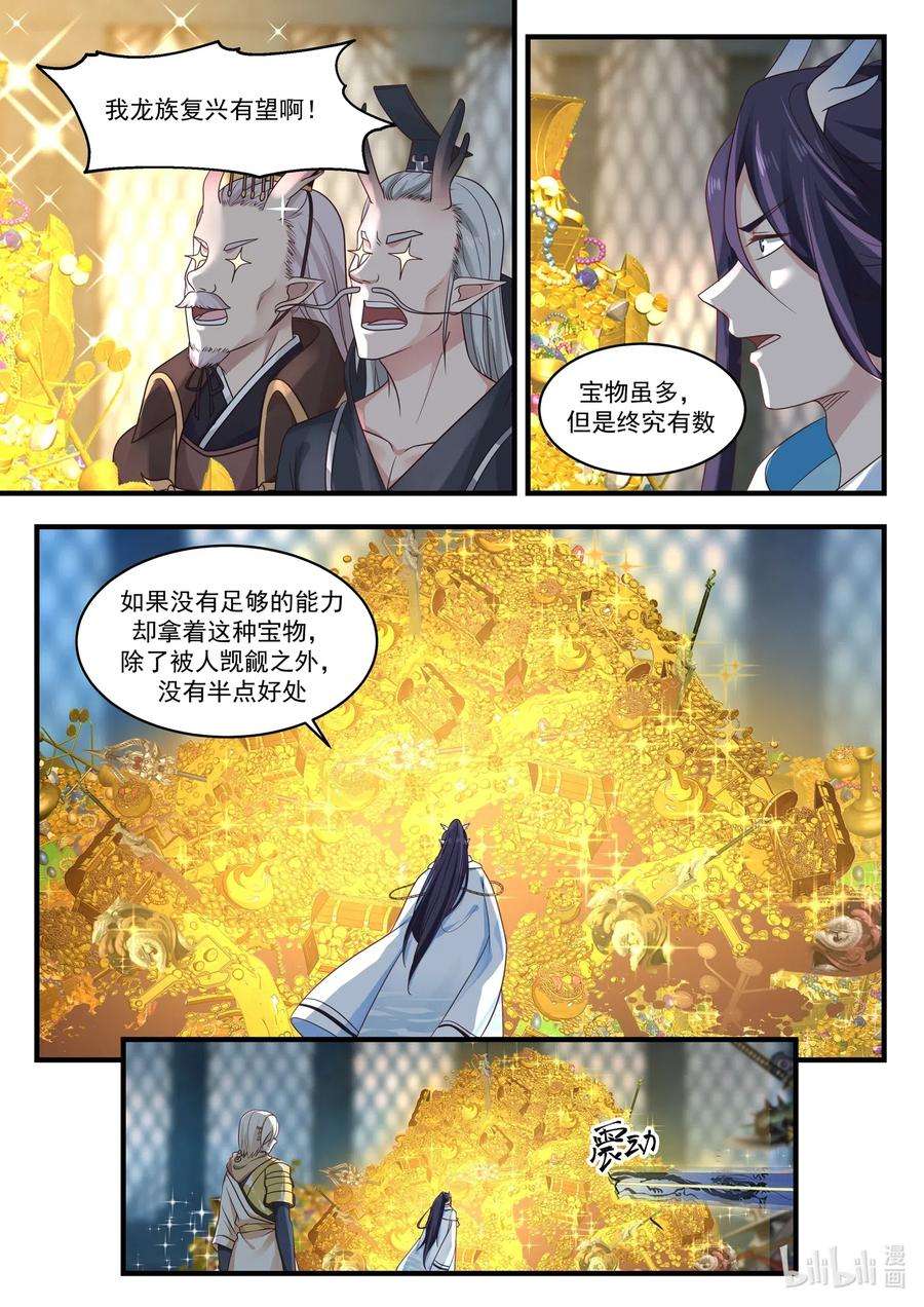 神龙王座028 第二十八话