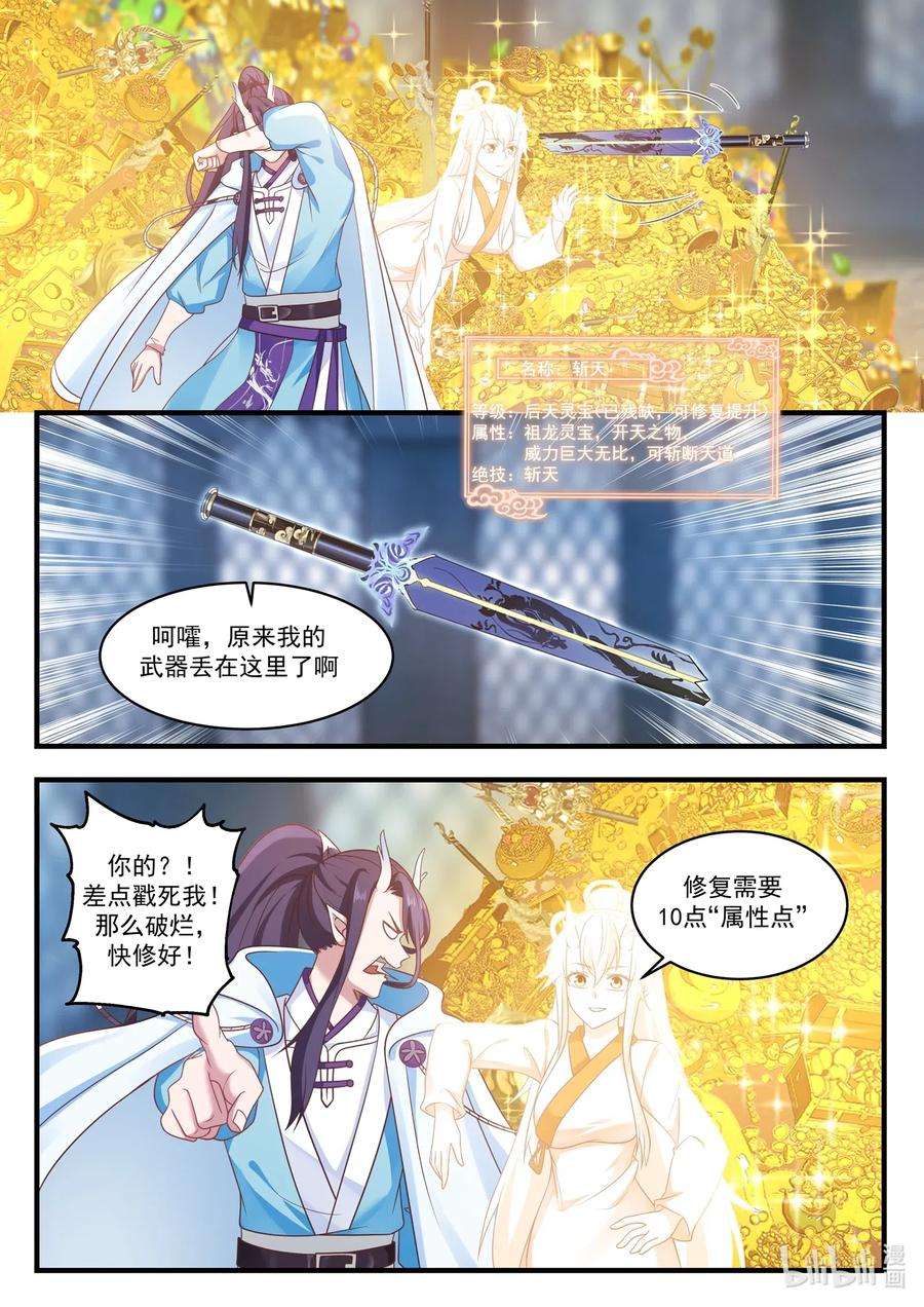神龙王座028 第二十八话
