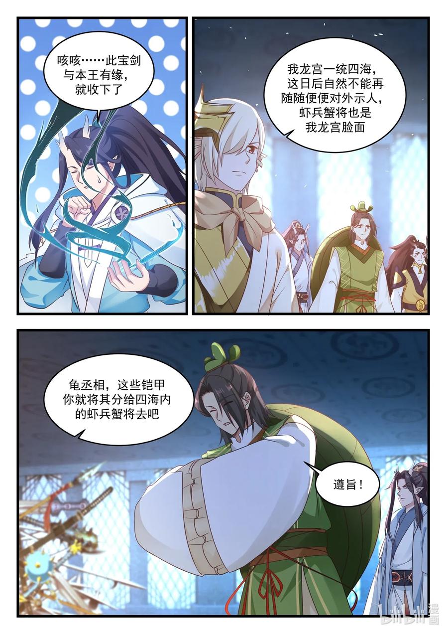 神龙王座028 第二十八话