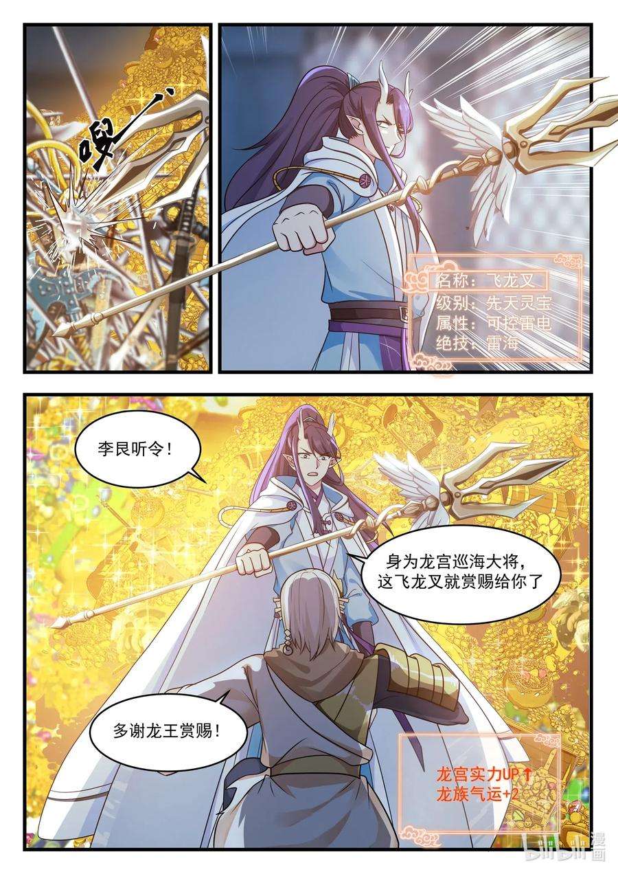 神龙王座028 第二十八话