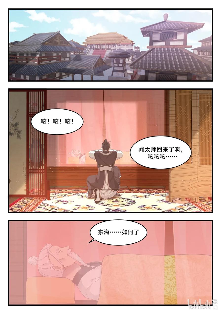 神龙王座029 第二十九话