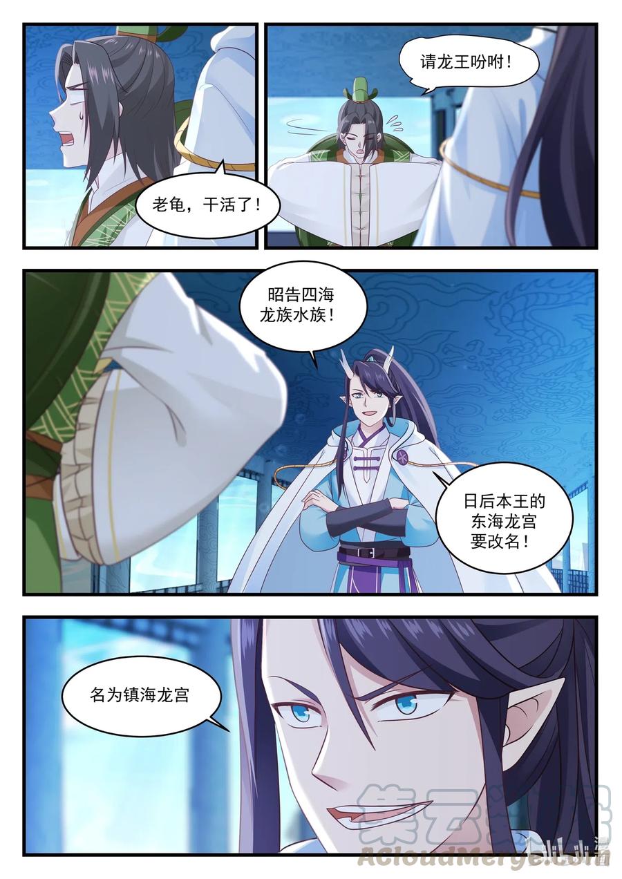 神龙王座029 第二十九话