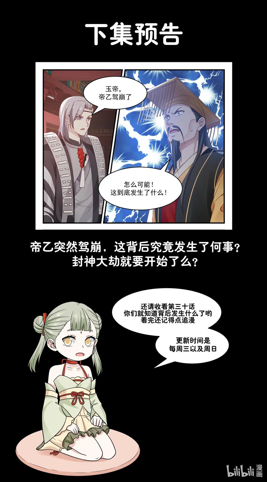 神龙王座029 第二十九话