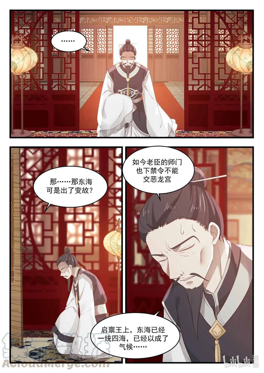 神龙王座029 第二十九话