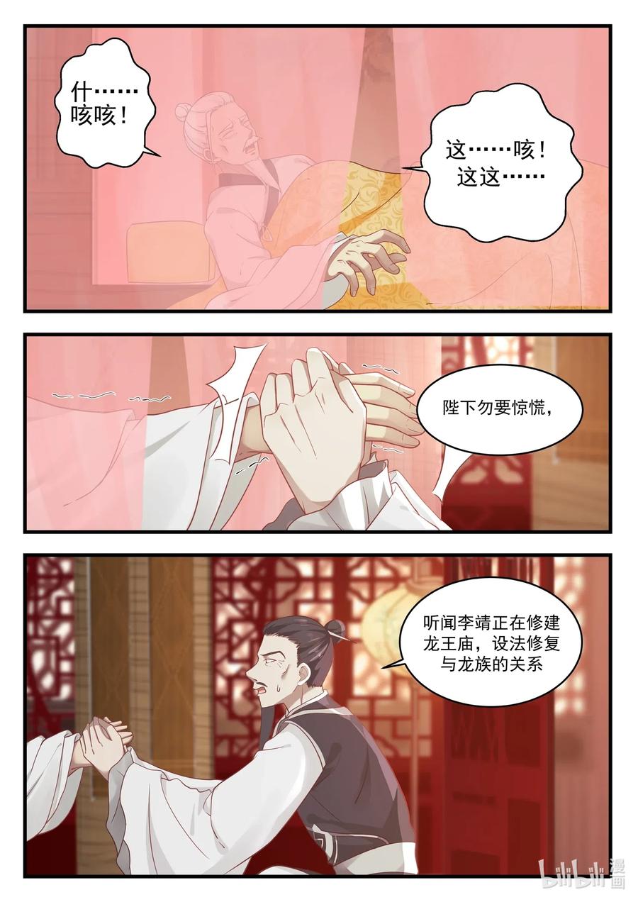 神龙王座029 第二十九话