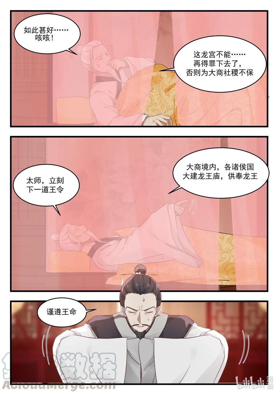 神龙王座029 第二十九话