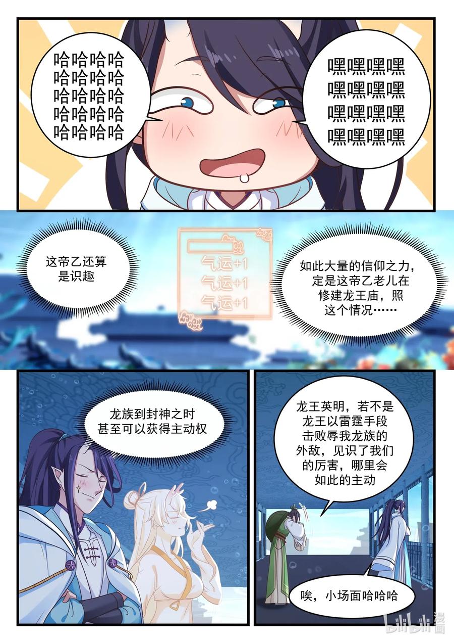 神龙王座029 第二十九话