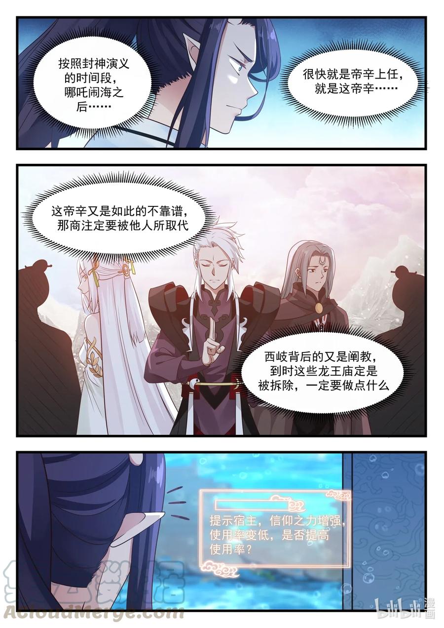神龙王座029 第二十九话