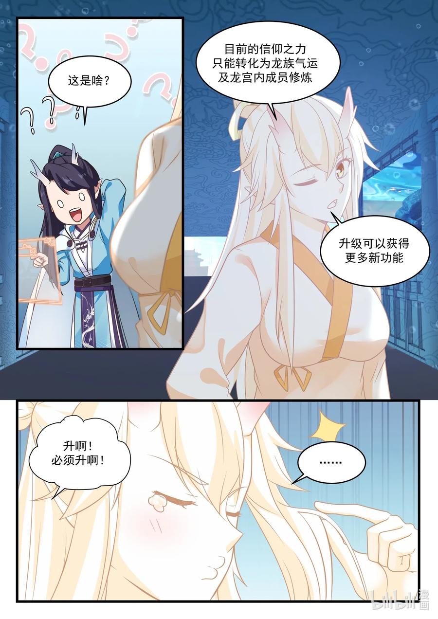 神龙王座029 第二十九话