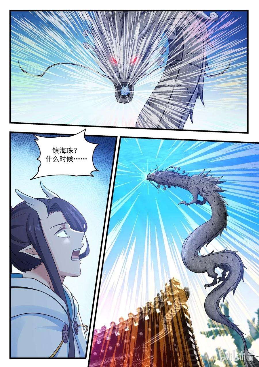 神龙王座029 第二十九话