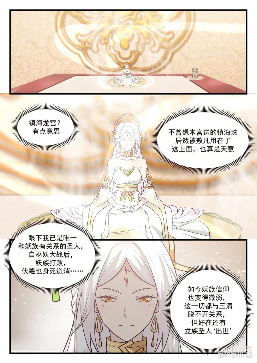 神龙王座030 第三十话