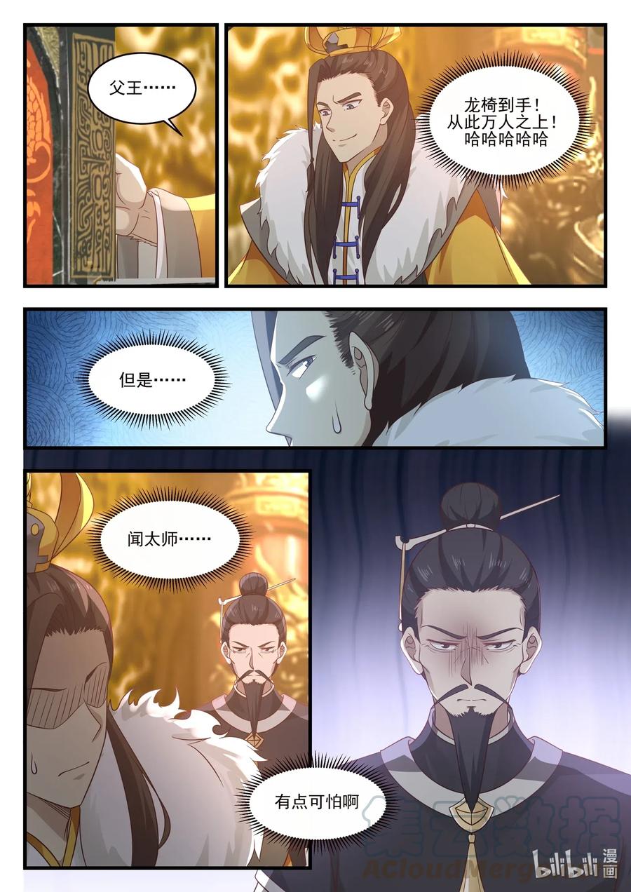 神龙王座030 第三十话