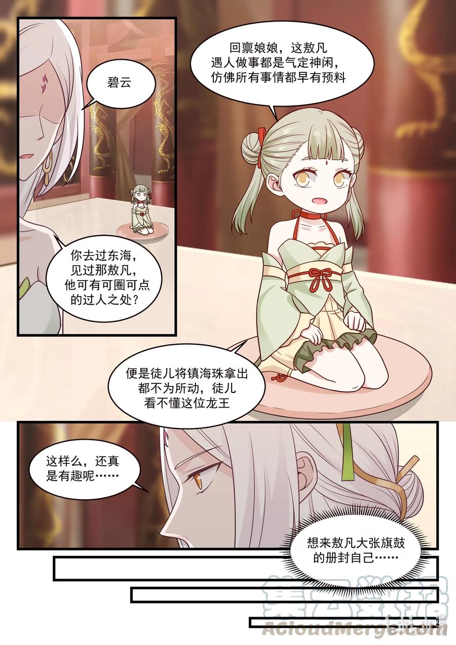 神龙王座030 第三十话