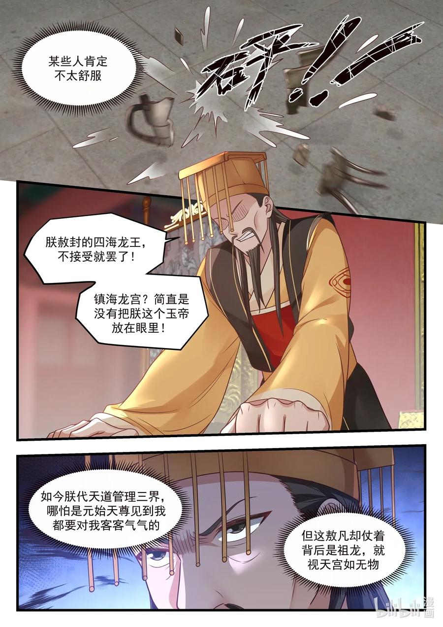 神龙王座030 第三十话