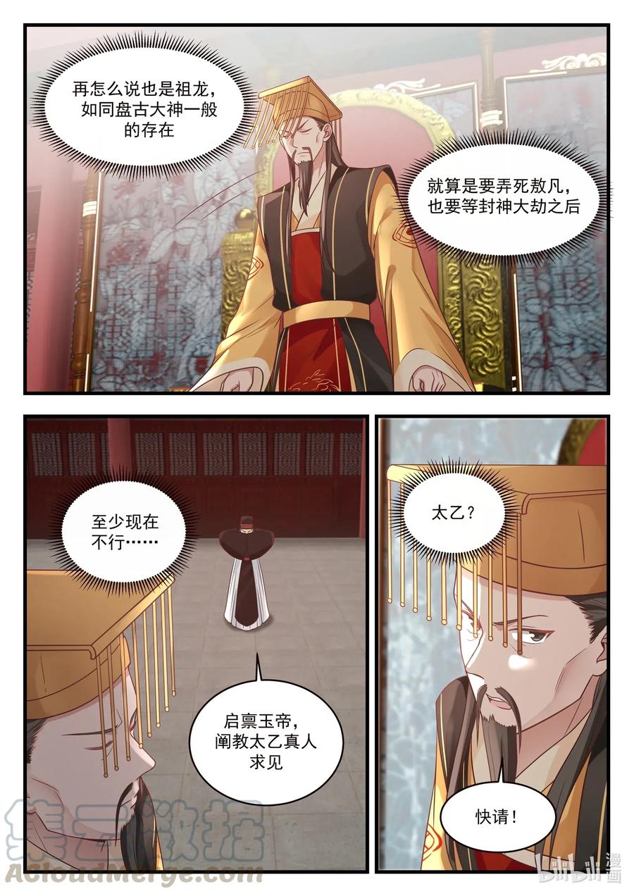 神龙王座030 第三十话