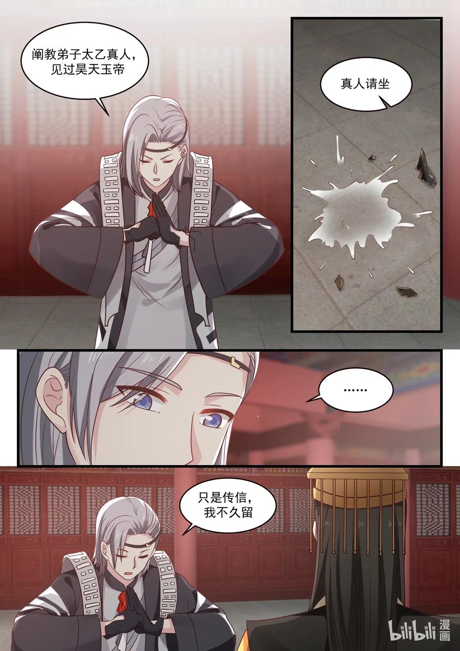 神龙王座030 第三十话