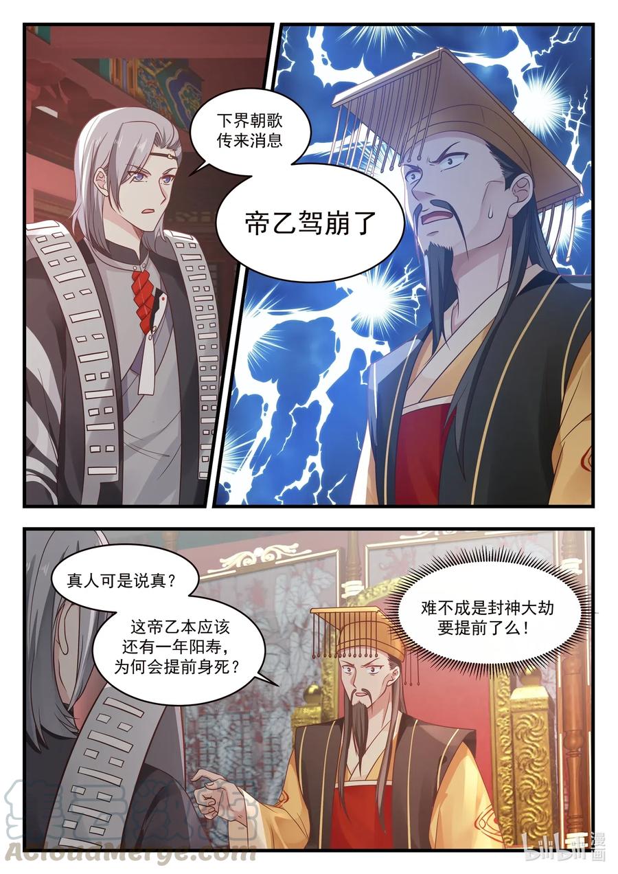 神龙王座030 第三十话