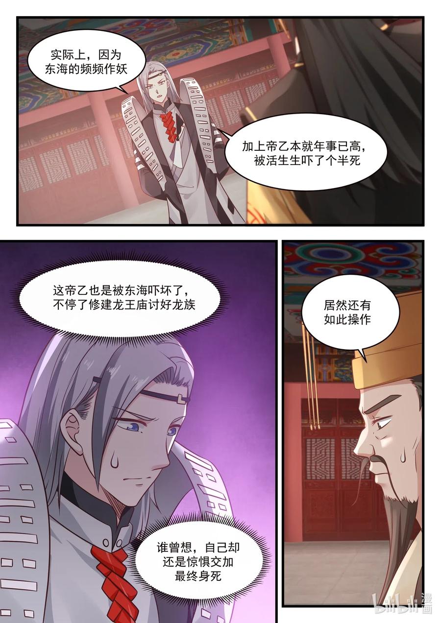 神龙王座030 第三十话