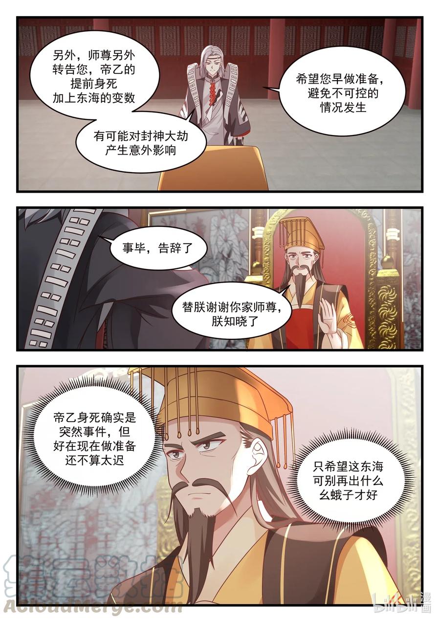神龙王座030 第三十话